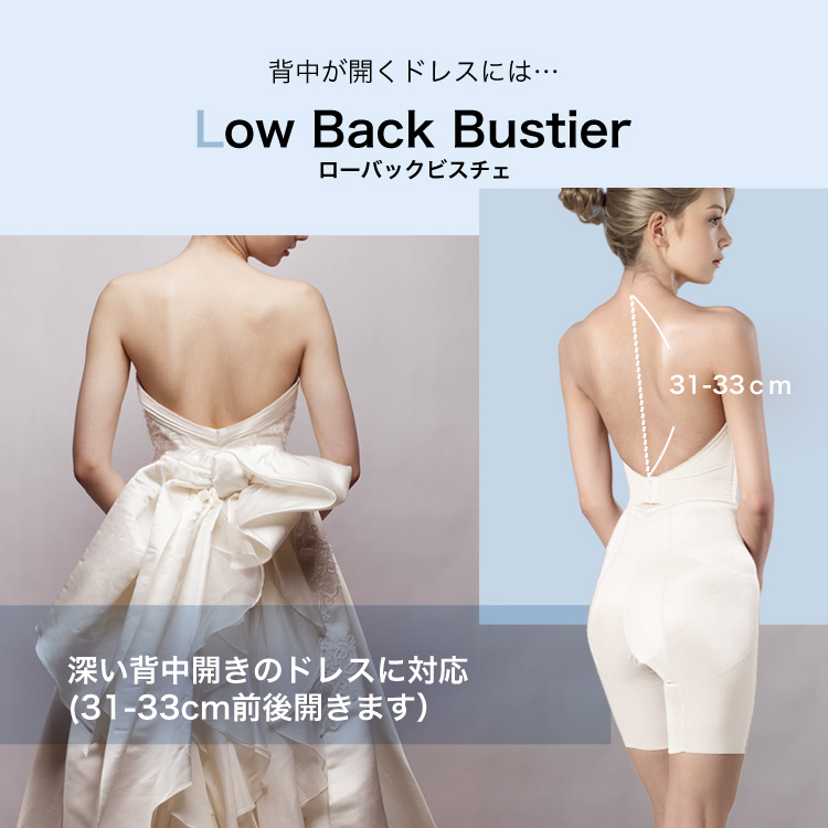 ブライダルインナー用ビスチェ